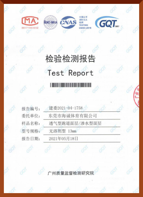 廣州質(zhì)檢院新國標檢測認證