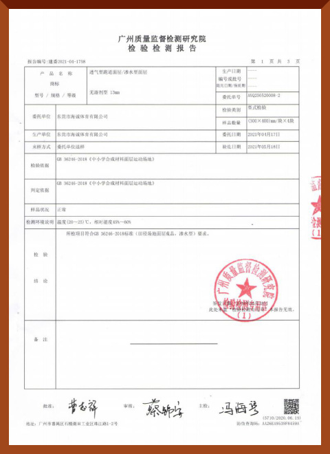 廣州質(zhì)檢院新國標(biāo)檢測認證